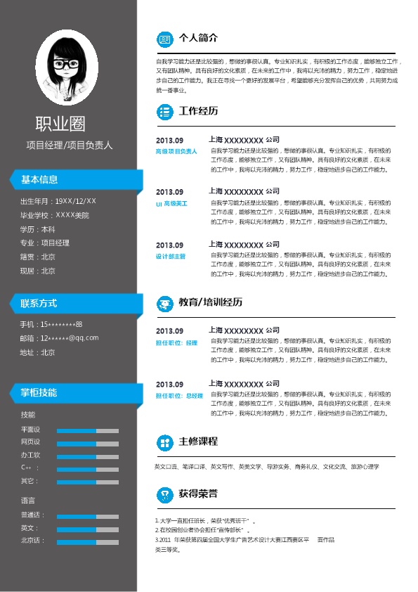 4770_左右结构带照片文本简历模板  - 通用模板简历模板